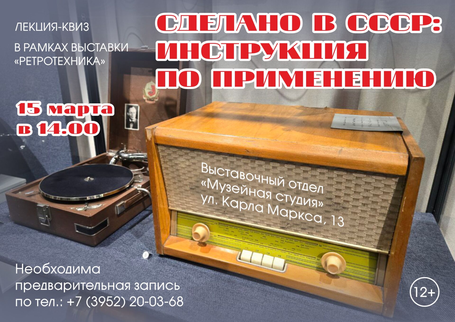 Приглашаем на увлекательную лекцию-квиз “Сделано в СССР: инструкция по применению”