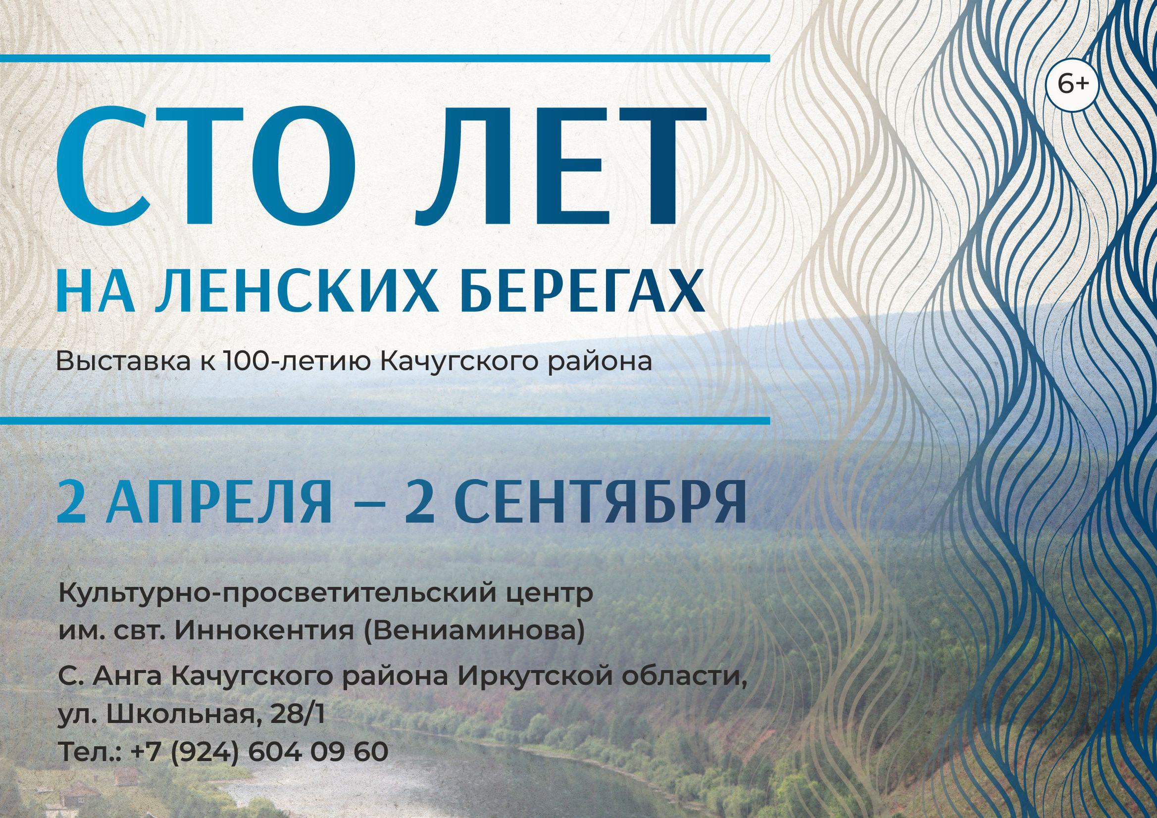 Выставка “Сто лет на Ленских берегах” откроется в Анге