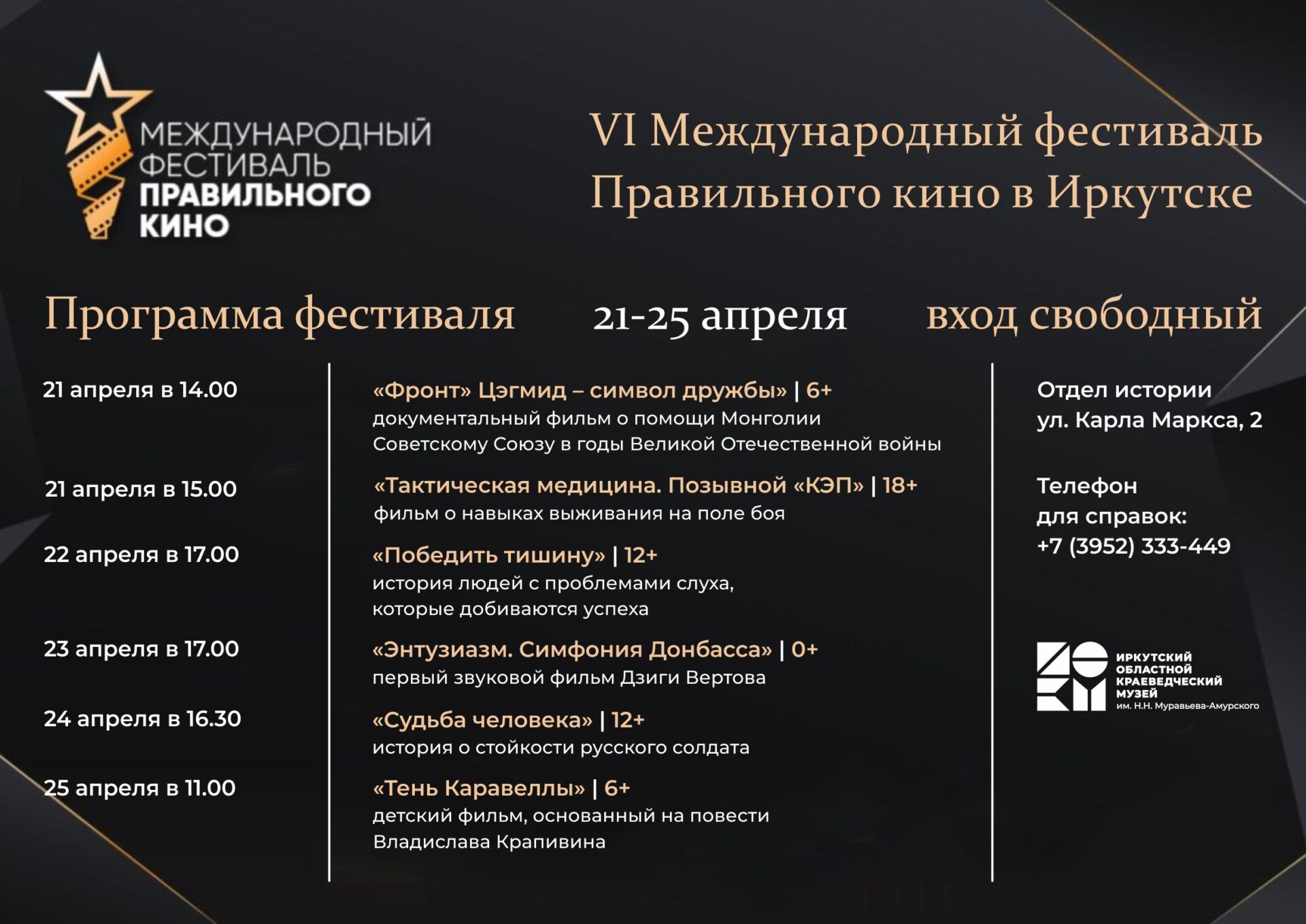 VI Международный фестиваль Правильного кино в Иркутске