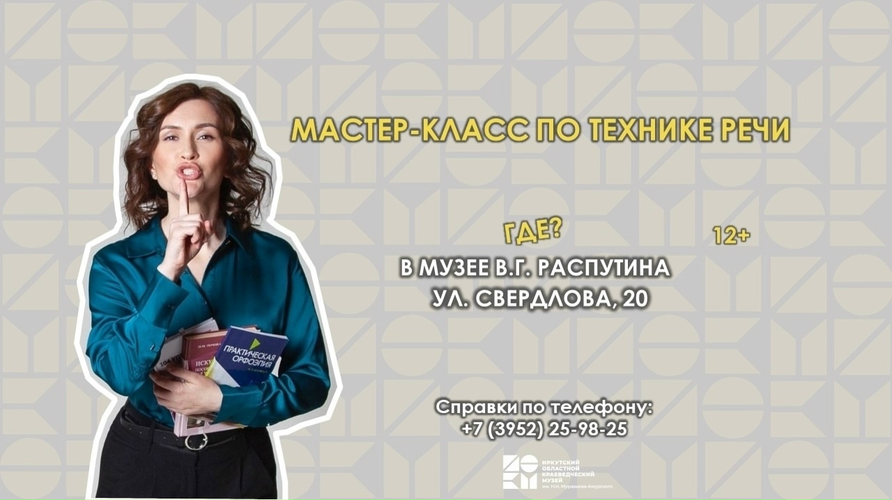 11 и 25 апреля приглашаем на мастер-класс по технике речи и художественному слову