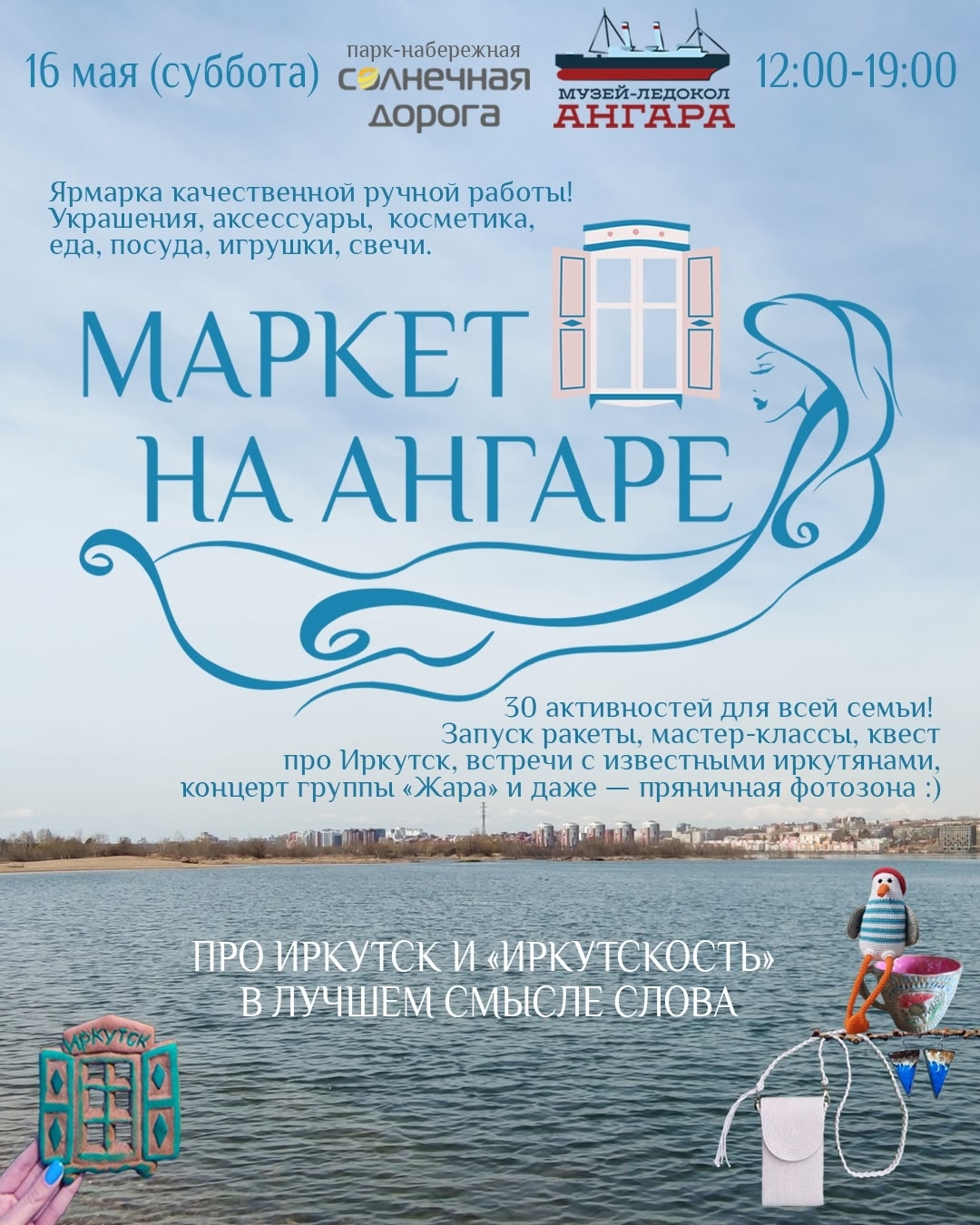 Фестиваль “Маркет на Ангаре” состоится на набережной у ледокола “Ангара”