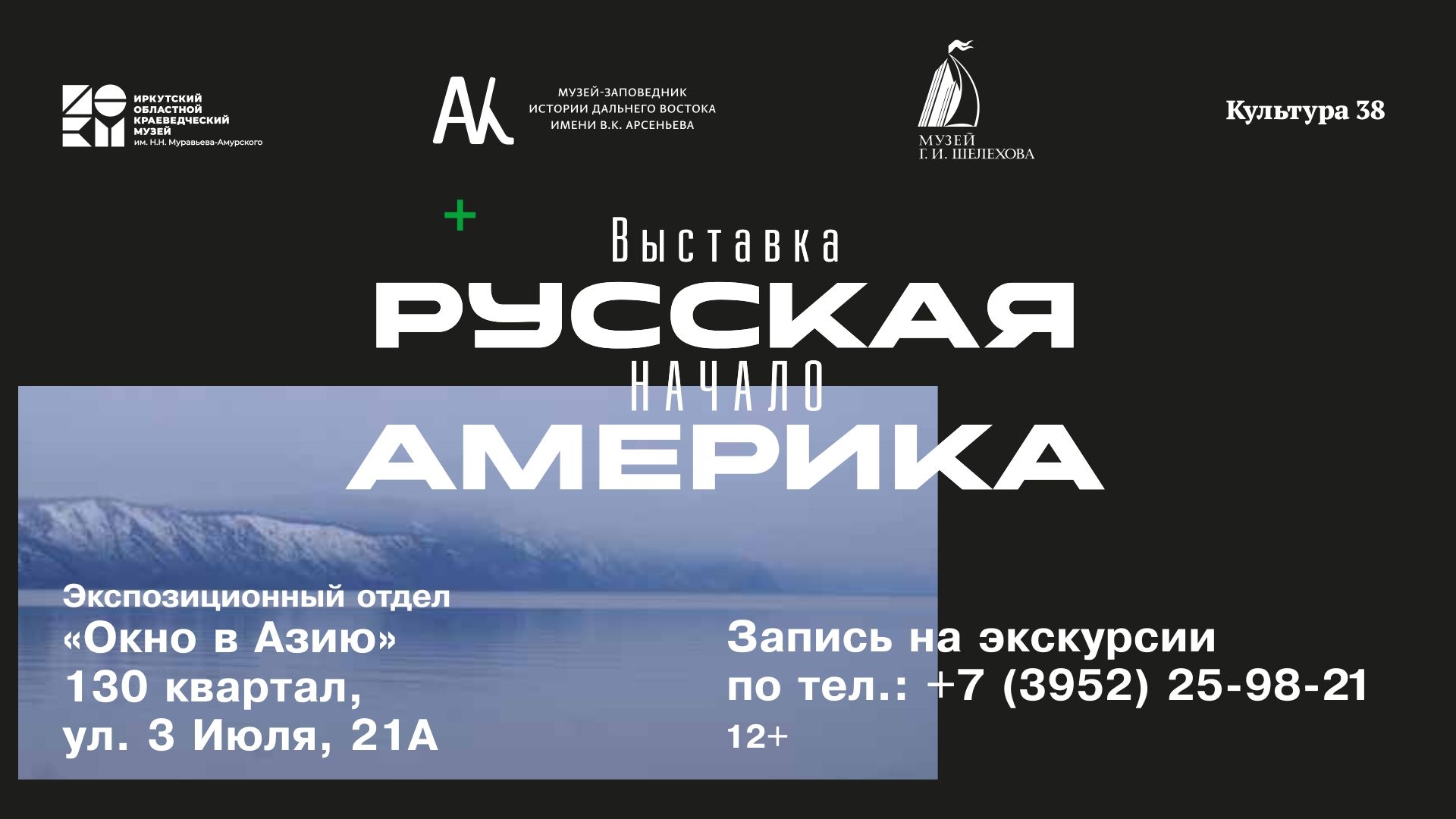 В отделе “Окно в Азию” стартует межрегиональный и межмузейный проект “Русская Америка. Начало”