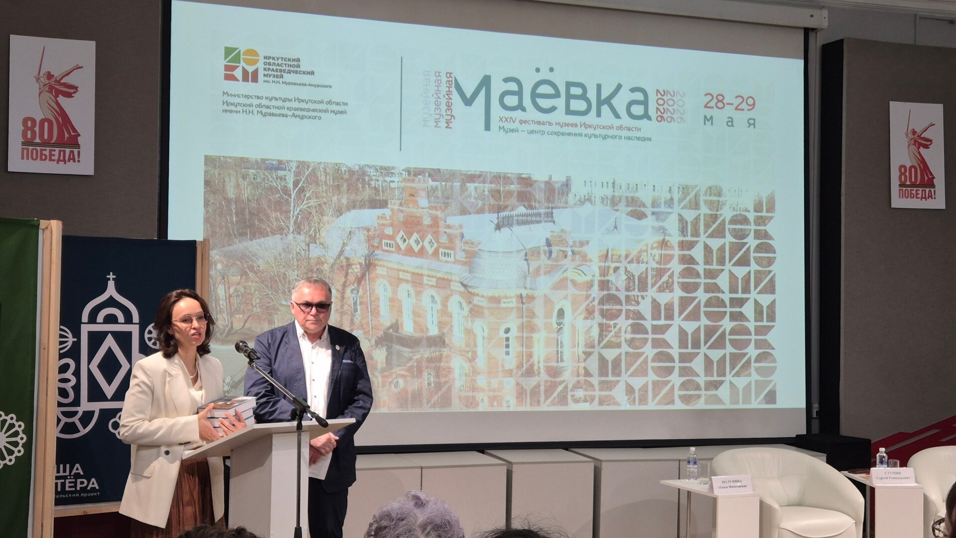 Стартовал ежегодный фестиваль музеев Иркутской области “Маёвка-2026”