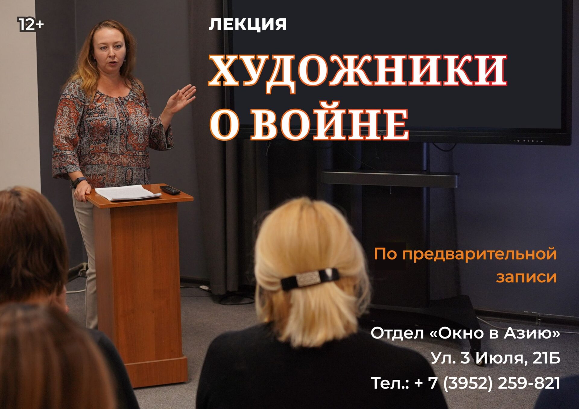 Приглашаем на лекцию “Художники о войне”