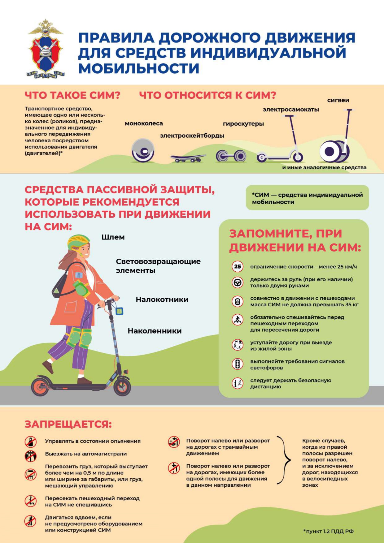 Информируем о соблюдении правил пользования мототехникой и средствами индивидуальной мобильности