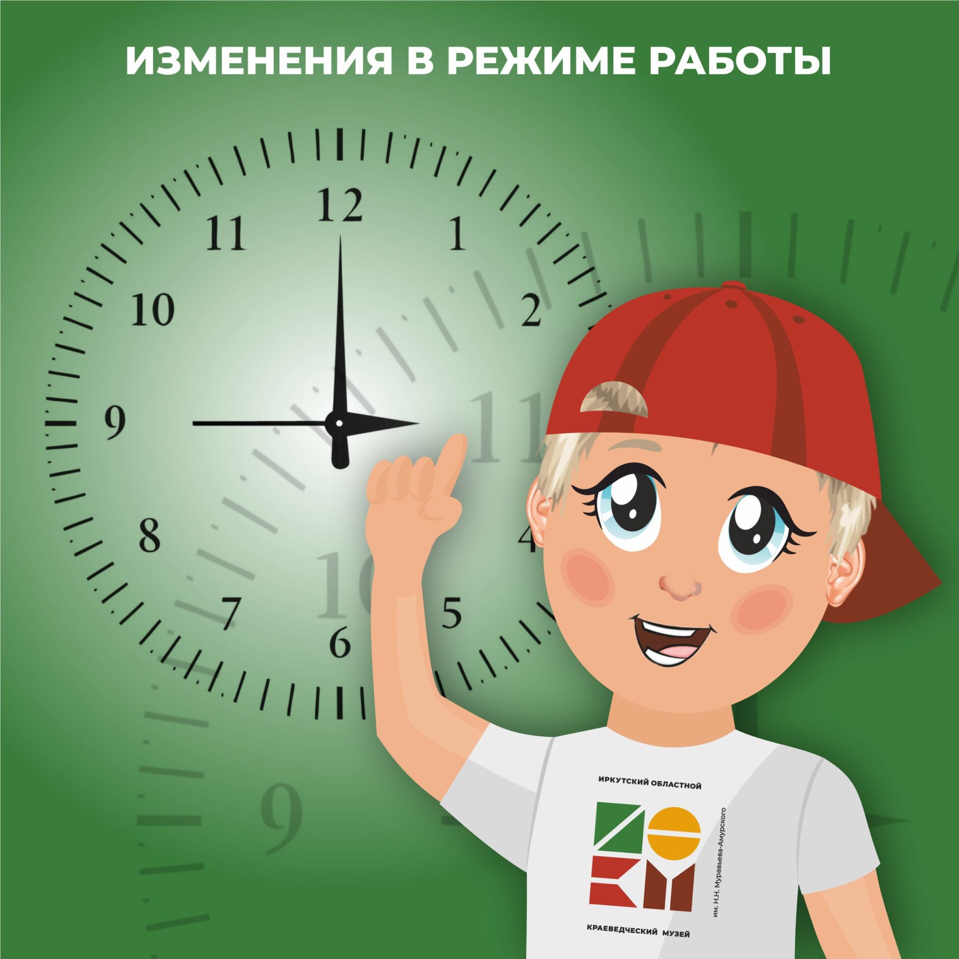 Изменения режима работы отделов музея на летнее время
