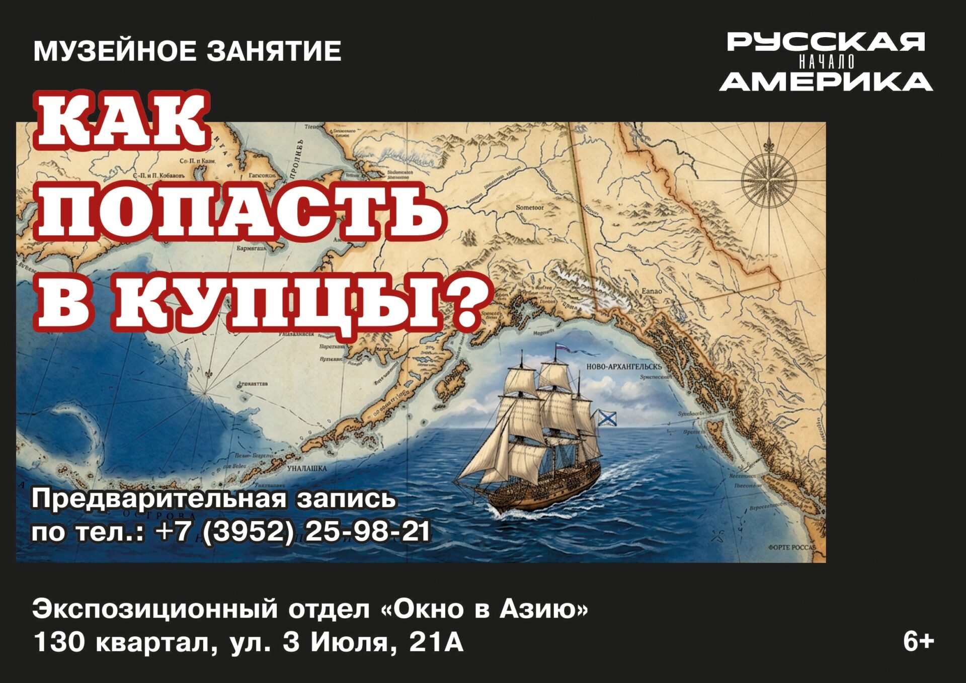 Музейное занятие “Как попасть в купцы” пройдет в отделе “Окно в Азию”