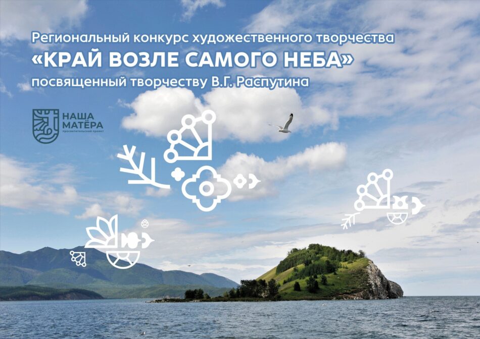 Подведены итоги регионального конкурса “Край возле самого неба”