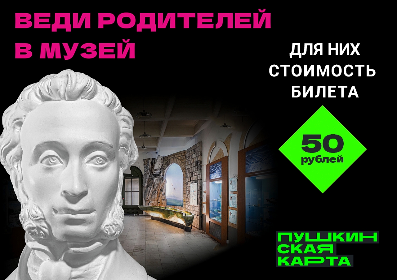 Акция “Веди родителей в музей” пройдет в отделах музея