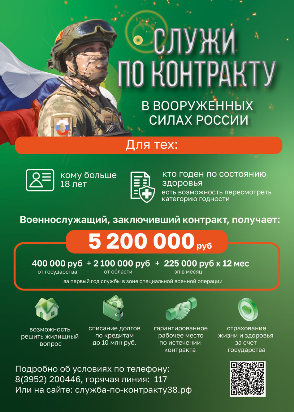 Служи по контракту в Вооруженных силах России