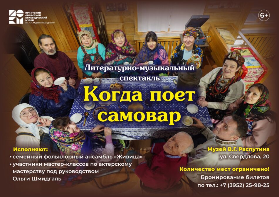 Спектакль «Когда поёт самовар»