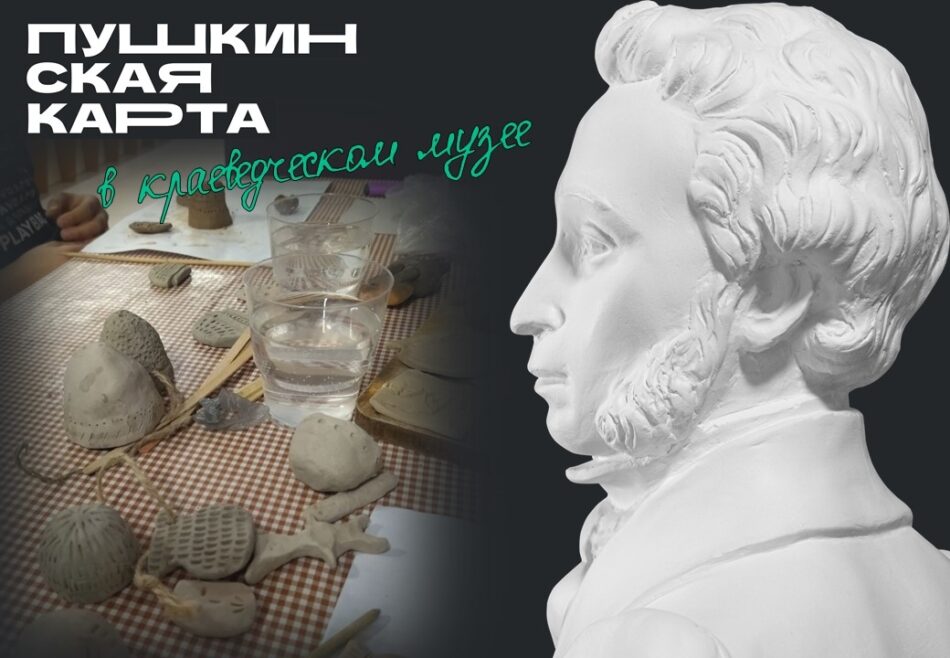 В музей по Пушкинской карте! Мероприятия на август