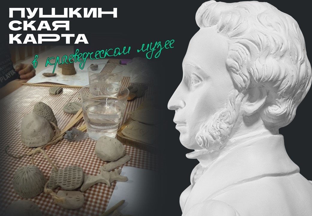 В музей по Пушкинской карте! Мероприятия на август