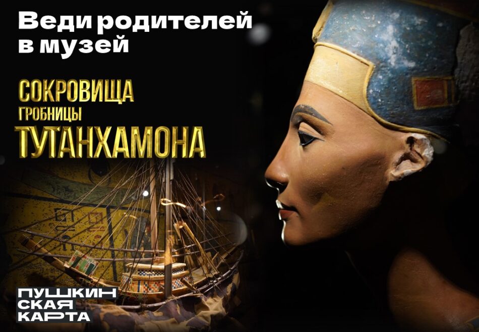 Летние каникулы продолжаются! Акция “Веди родителей в музей”!