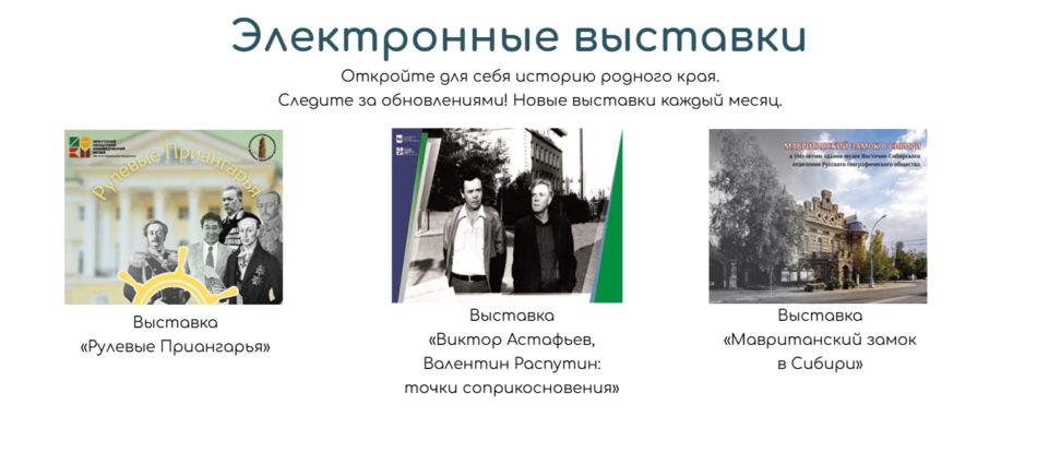 Цифровой острог. Электронные выставки в августе