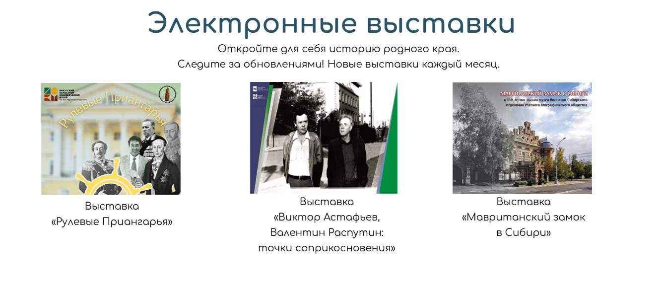 Цифровой острог. Электронные выставки в августе