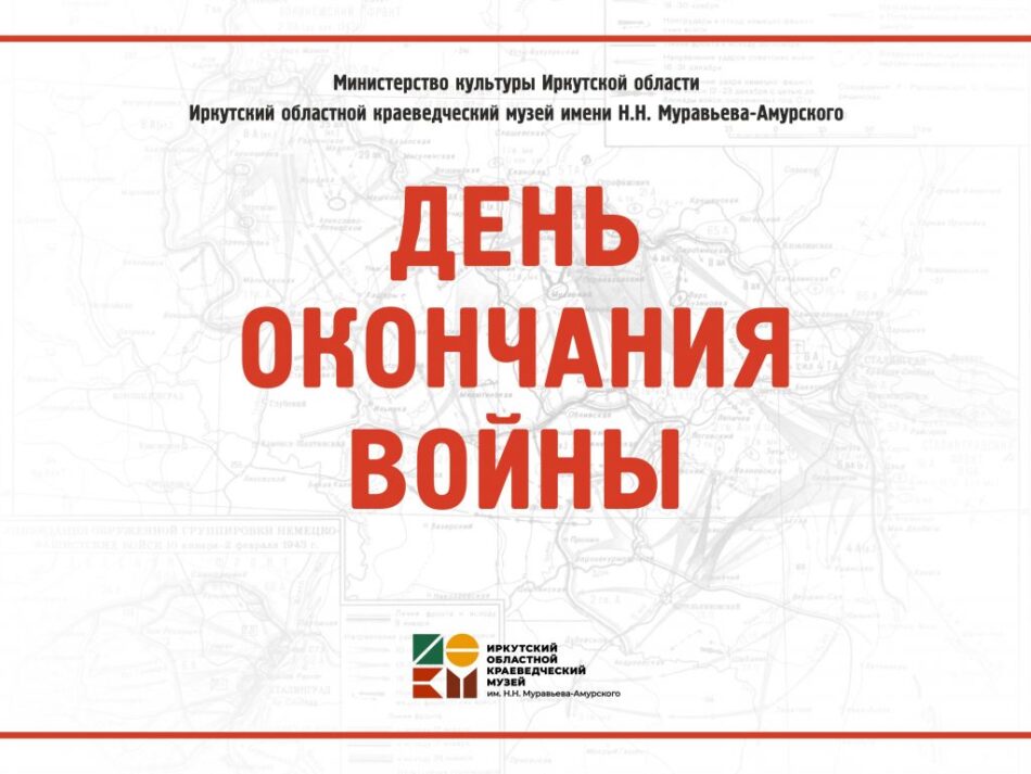 “Восточный фронт”: электронная выставка ко Дню Победы над милитаристской Японией