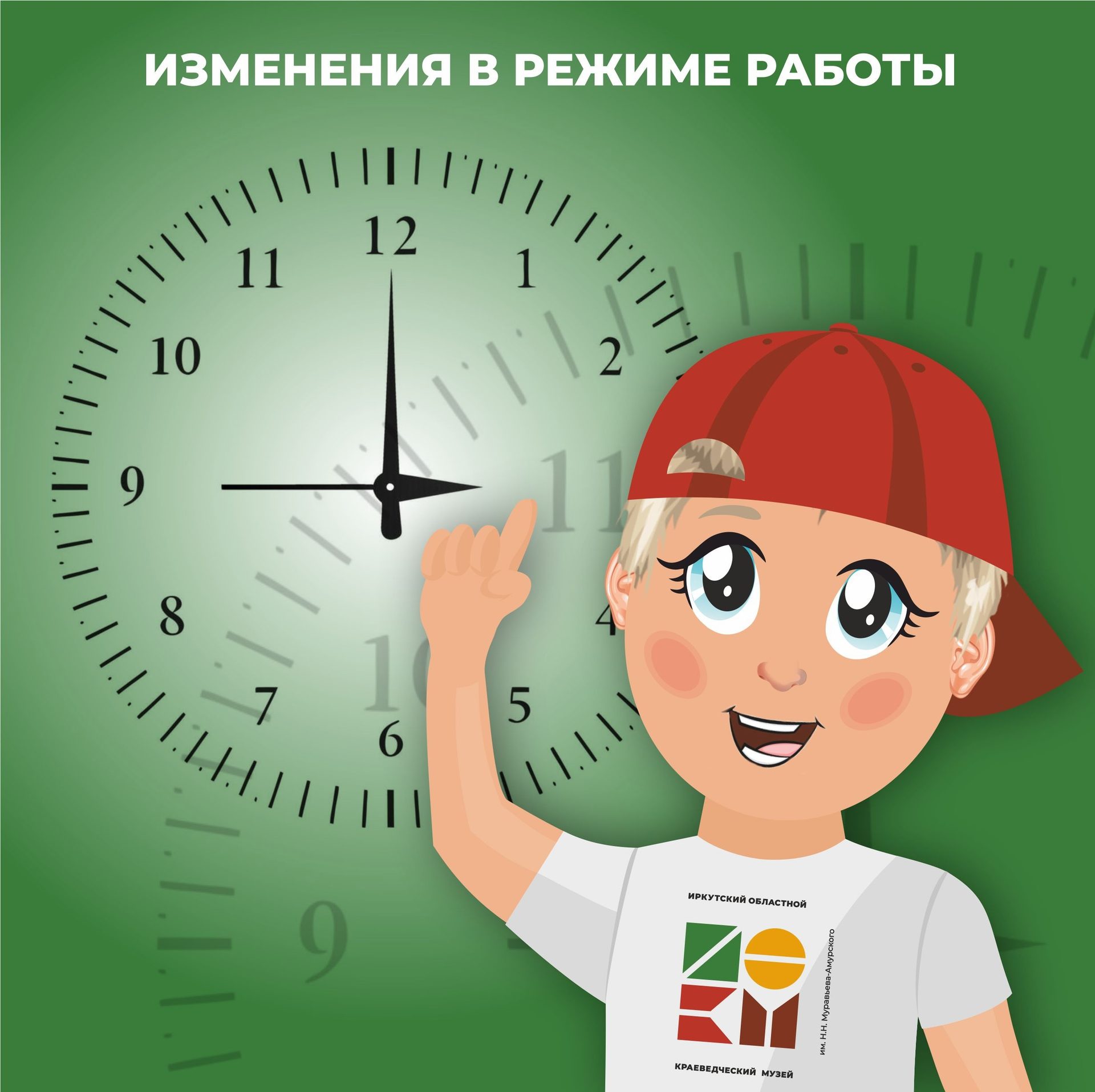 Изменение режима работы отделов музея с 1 сентября