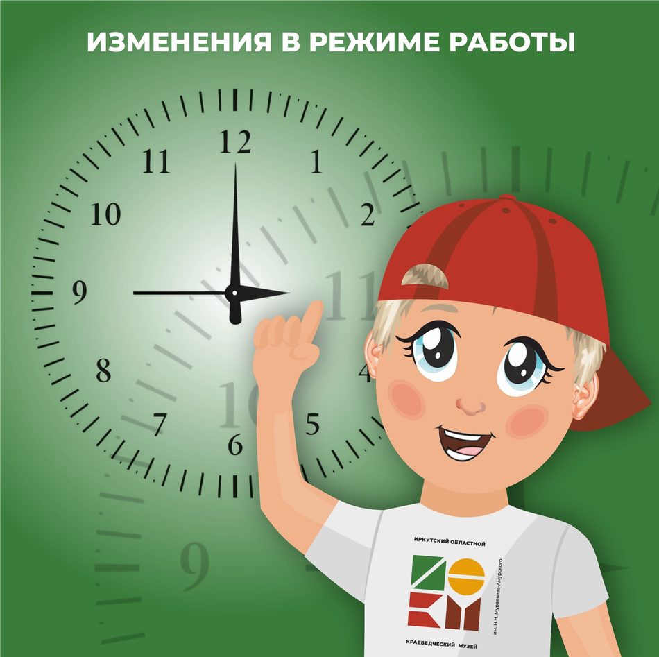 Изменение режима работы отделов музея с 1 сентября