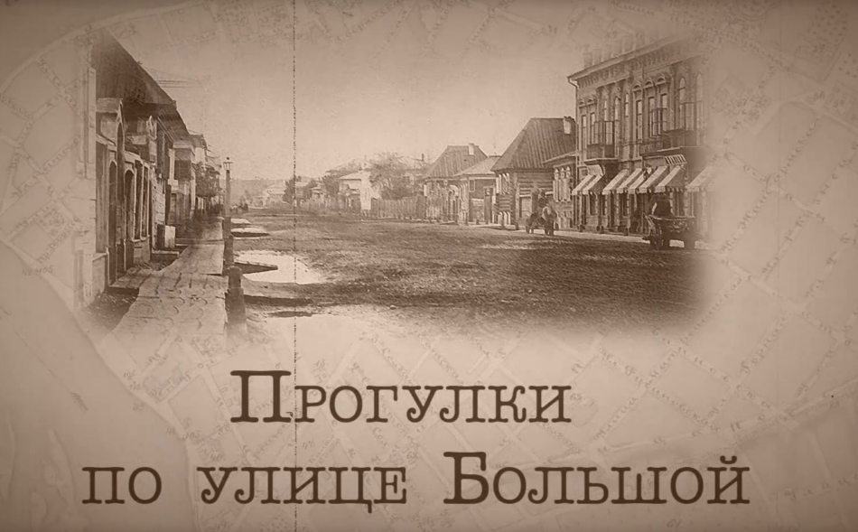 Стартовал показ шестого урока из цикла онлайн-эфиров “Музейный час. Беседы о сибирской истории”