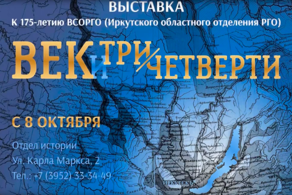 175 лет на страже сибирской науки: готовим самую масштабную выставку года!