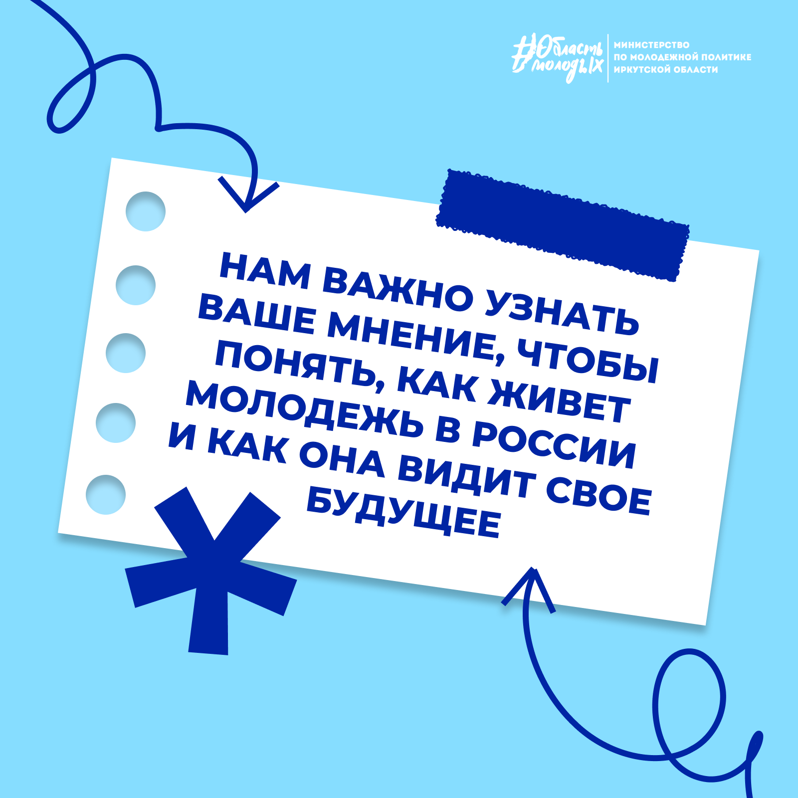 Министерство по молодежной политике Иркутской области информирует о проведении социологических исследований молодежи