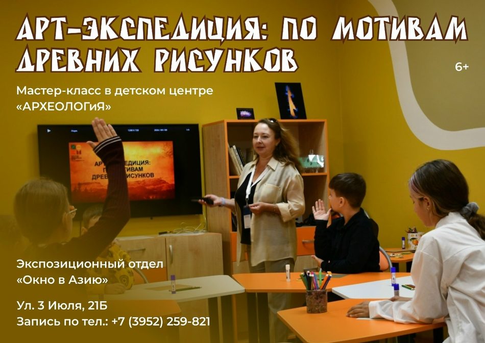 Приглашаем детей и семейные группы на музейное мероприятие “Арт-экспедиция: по мотивам древних рисунков”