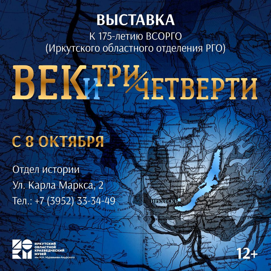 В отделе истории готовится к открытию масштабная выставка “Век и три четверти”