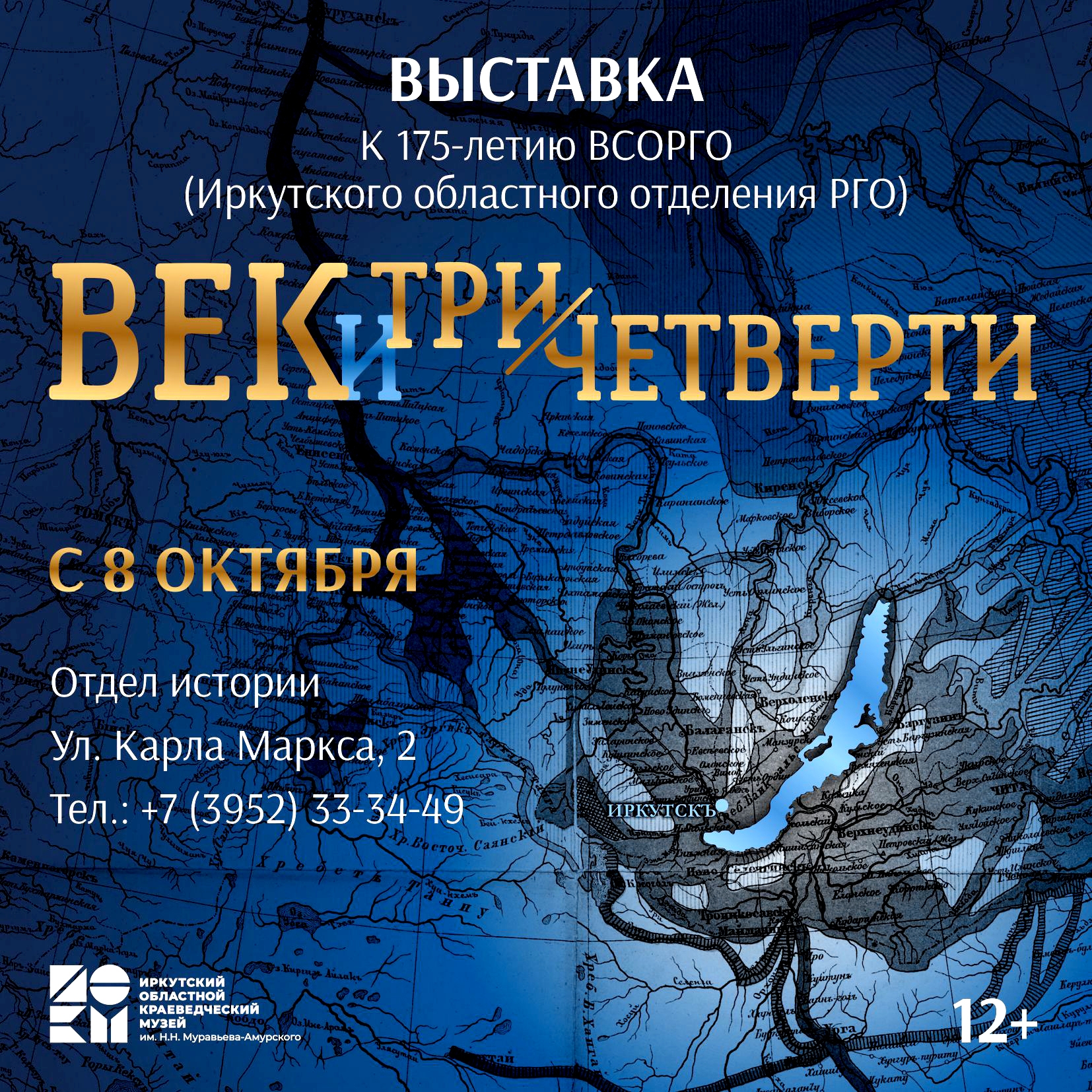 В отделе истории готовится к открытию масштабная выставка “Век и три четверти”
