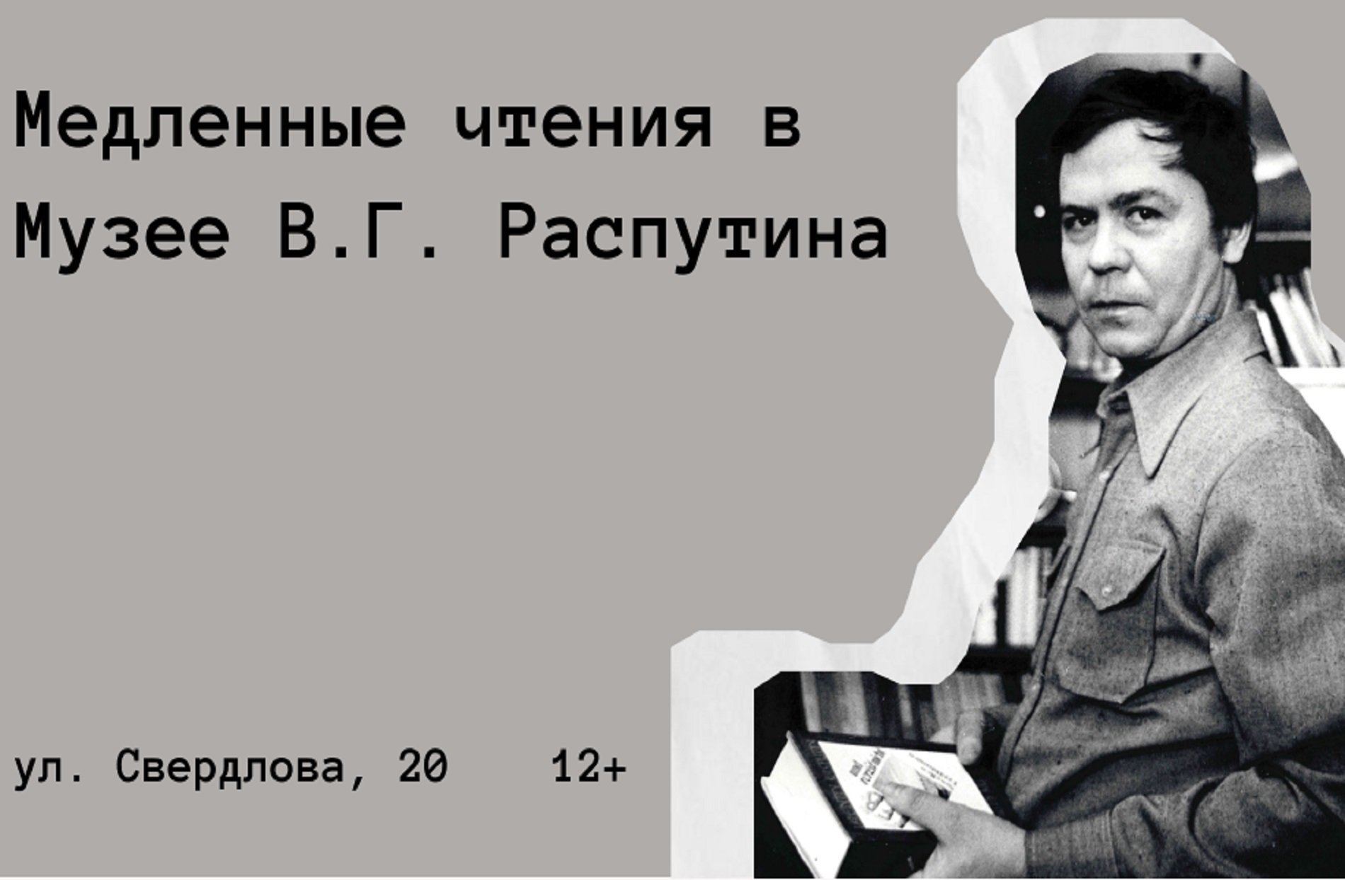 Новая встреча “Медленных чтений”!