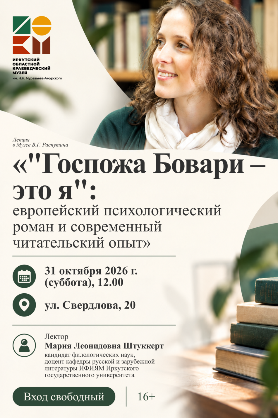«Госпожа Бовари — это я»: европейский психологический роман и современный читательский опыт