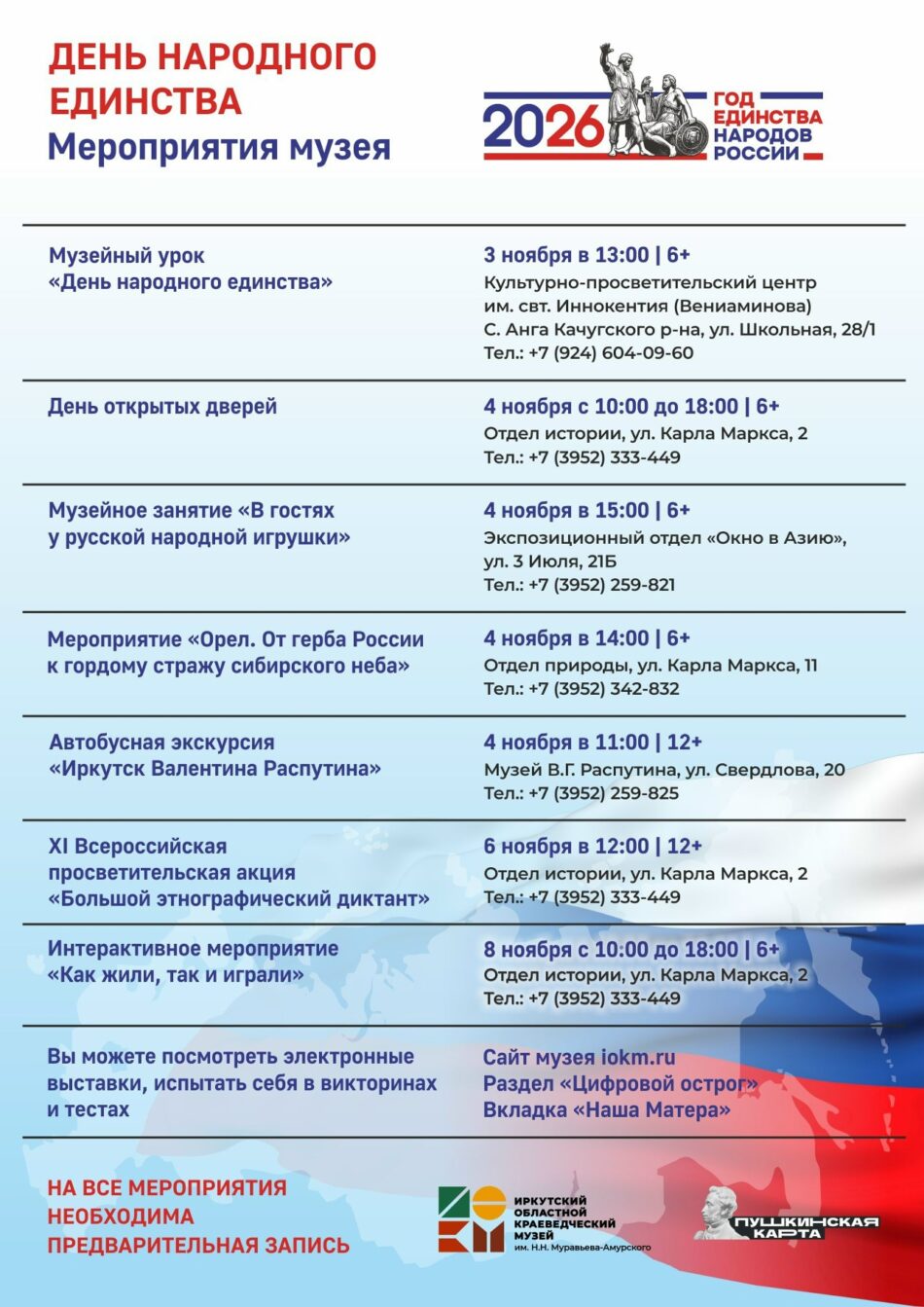 Мероприятия ко Дню народного единства