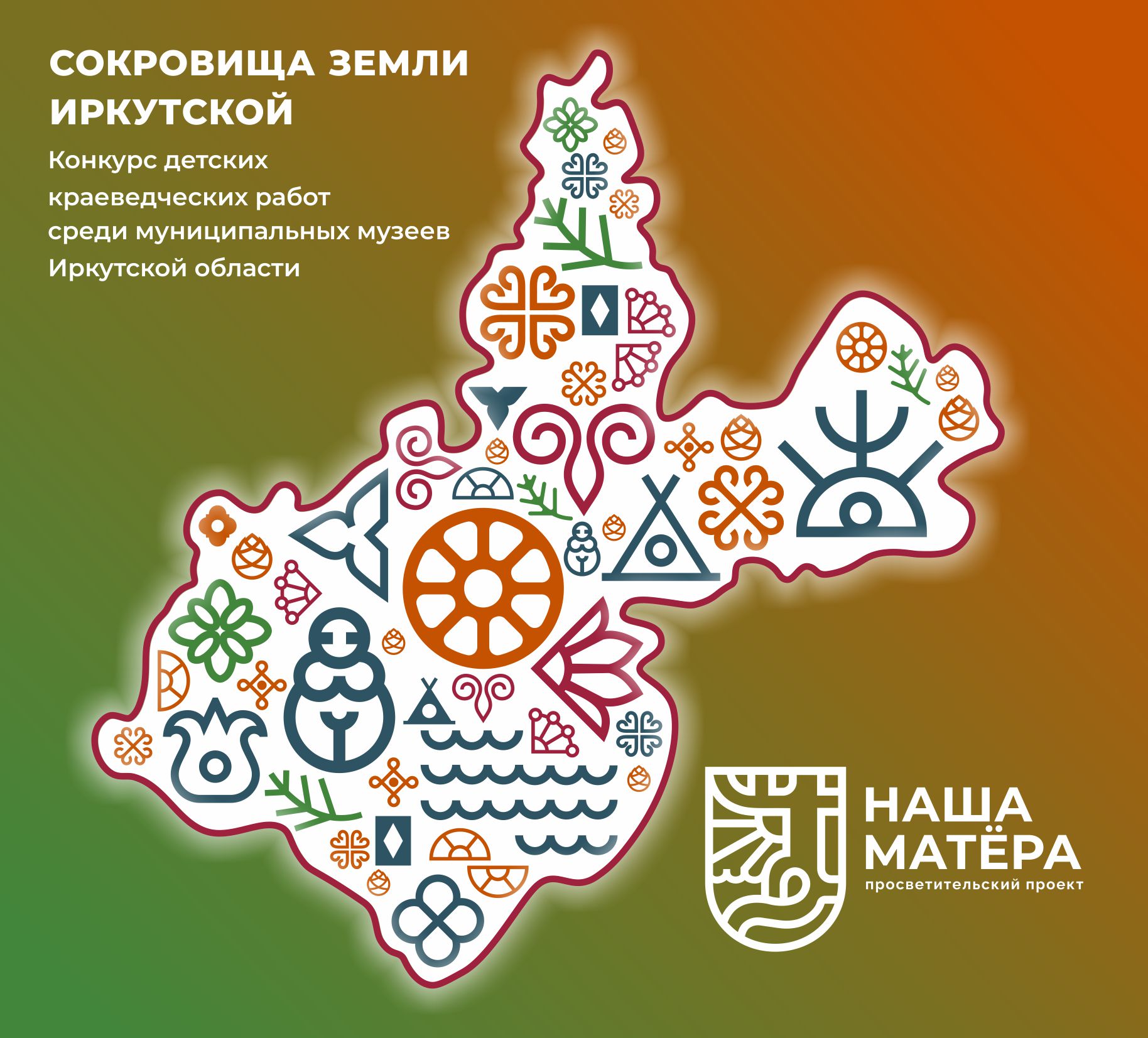 Итоги конкурса детских краеведческих работ «Сокровища земли Иркутской».